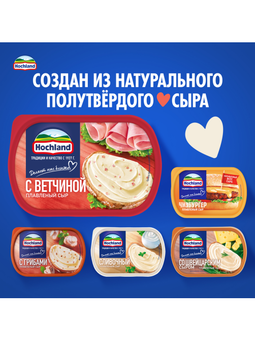 Сыр плавленый Hochland с ветчиной 55%, 400г