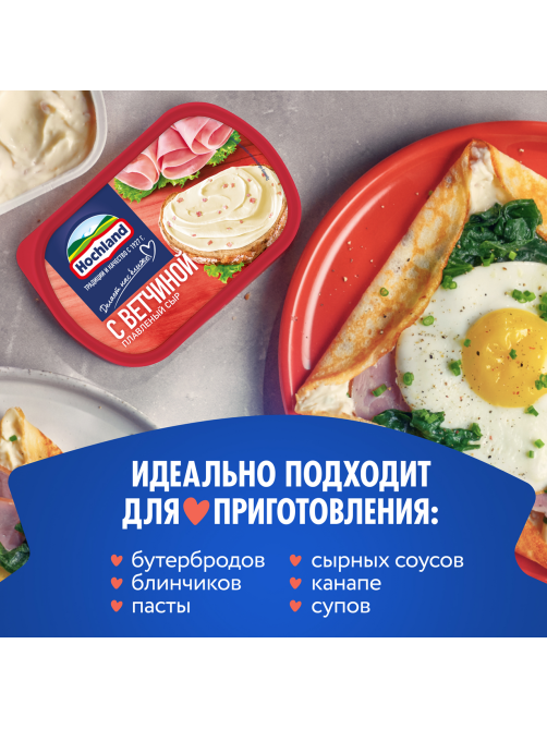 Сыр плавленый Hochland с ветчиной 55%, 400г