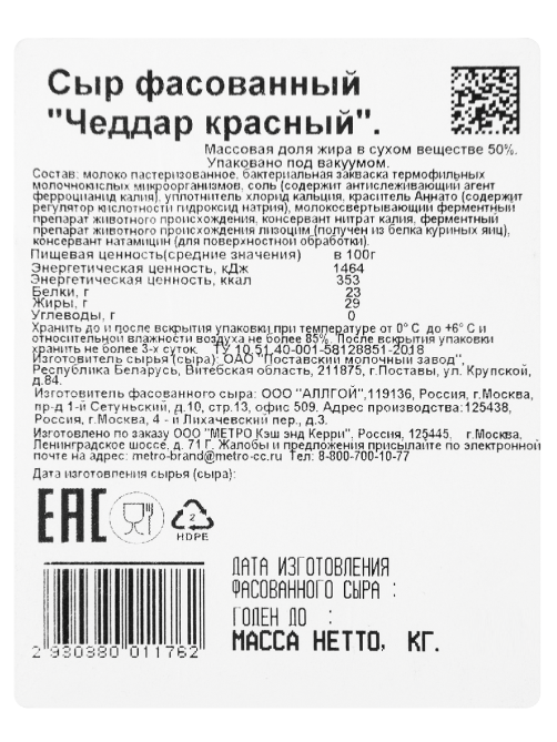 METRO Chef Сыр Чеддар красный полутвердый 50%, ~1кг