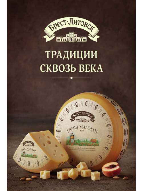 Сыр Брест-Литовск Маасдам 1/4 круга 45%, ~1.8кг