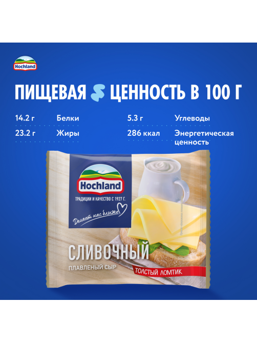 Сыр плавленый Hochland сливочный в ломтиках, 150г