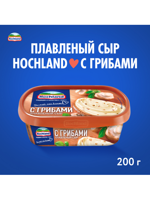 Сыр плавленый Hochland с грибами 55%, 200г