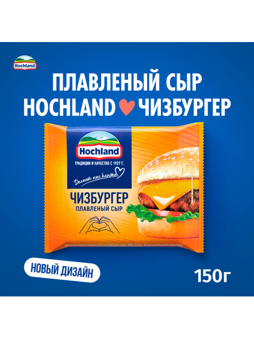 Сыр плавленый Hochland Чизбургер в ломтиках 45%, 150г