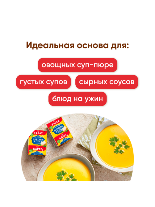 Сыр плавленый Карат с луком для супа, 45%, 90г