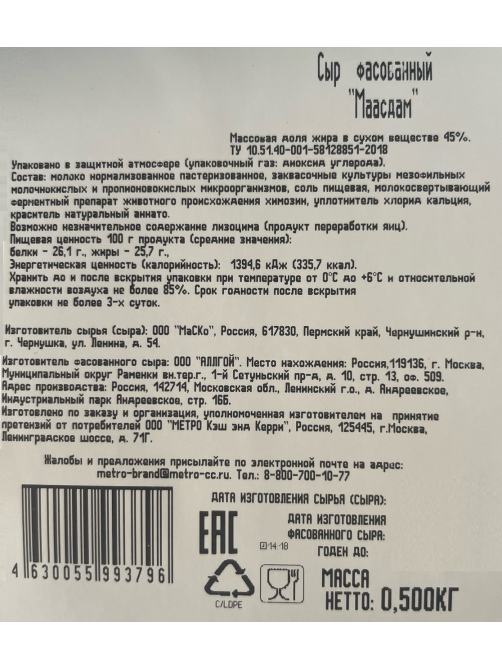 METRO Chef Сыр Маасдам 45%, 500г