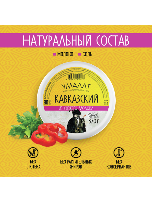 Сыр Умалат Кавказский мягкий 45%, 370г