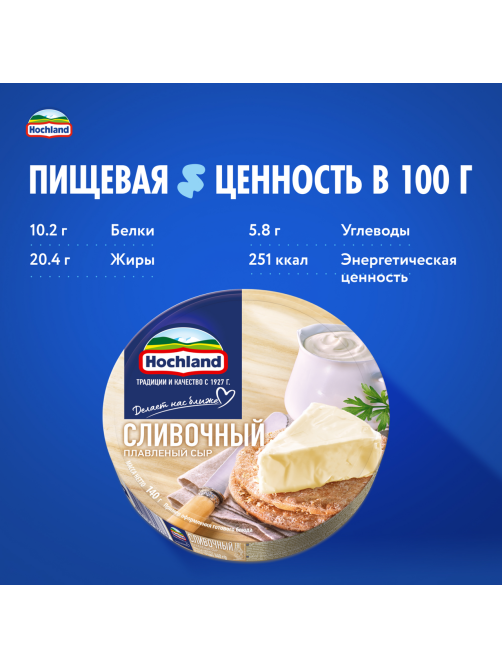 Сыр плавленый Hochland сливочный треугольники 50%, 140г