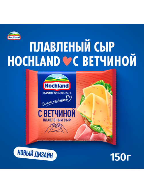Сыр плавленый Hochland с ветчиной в ломтиках 45%, 150г