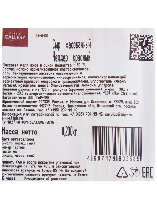 Сыр Cheese Gallery Чеддер красный полутвердый 50%, 200г