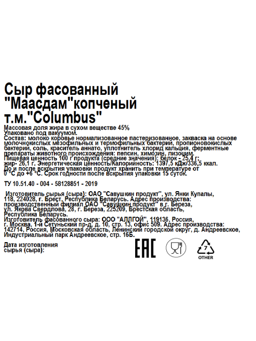 Сыр Columbus Маасдам копченый 45%, ~1кг