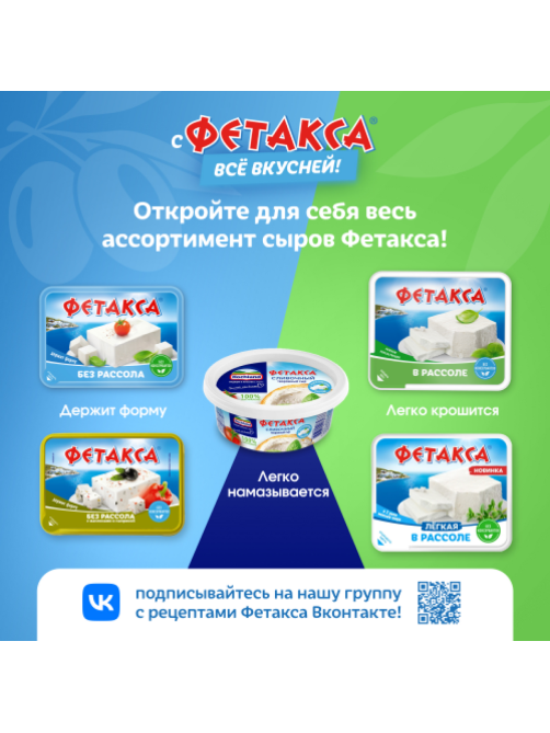 Сыр творожный Hochland Фетакса Сливочный с добавлением рассольного сыра 60%, 140г