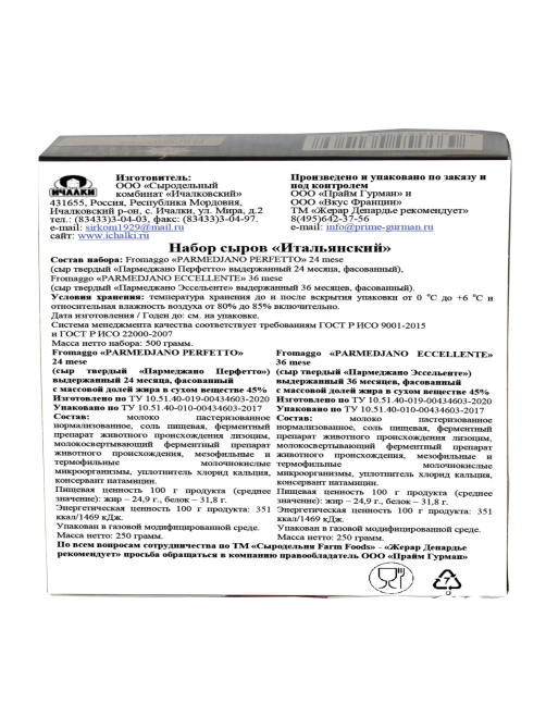 Набор сыров Depardieu Recommande Parmedjano Perfetto 45% + Parmedjano Eccellente 45% 250г x 2шт, 500г