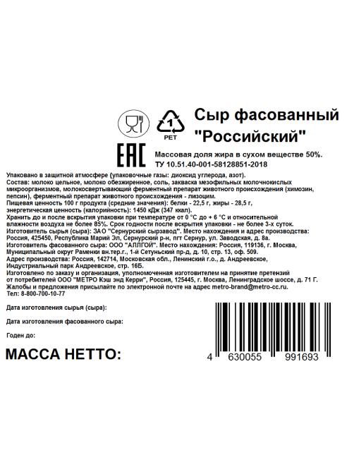 METRO Chef Сыр Российский нарезка 50%, 1кг