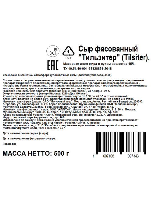 METRO Chef Сыр Тильзитер полутвердый нарезка 45%, 500г