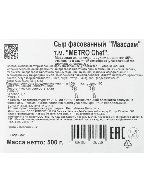 METRO Chef Сыр Маасдам полутвердый нарезка 45%, 500г