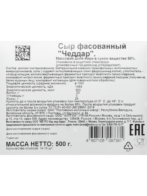 METRO Chef Сыр Чеддар полутвердый нарезка 50%, 500г