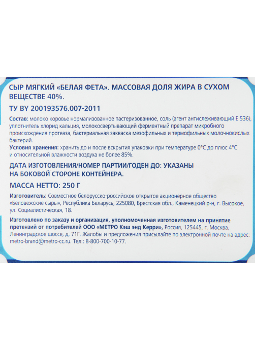 METRO Chef Сыр фета белая 40%, 250г