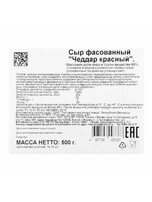 METRO Chef Сыр Чеддар красный полутвердый нарезка 50%, 500г