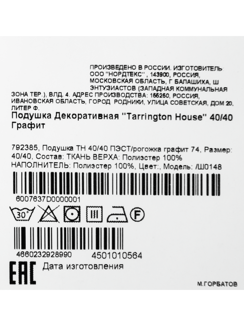 Tarrington House Подушка декоративная рогожка графит, 40 x 40см