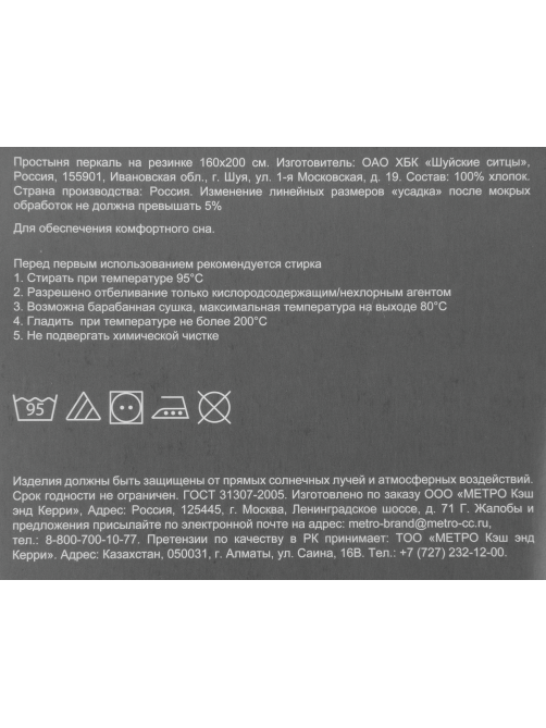 Tarrington House Простыня светло-серая перкаль на резинке, 160 x 200см