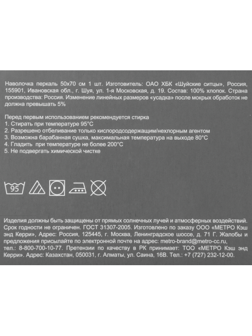 Tarrington House Наволочка белая перкаль, 50 x 70см
