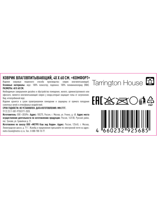 Tarrington House Коврик Комфорт влаговпитывающий серый, 40 х 60см