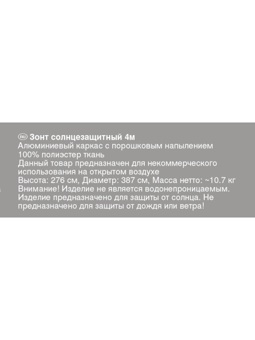 Tarrington House Зонт Merida с ручным приводом и откидной крышкой бежевый, 4м