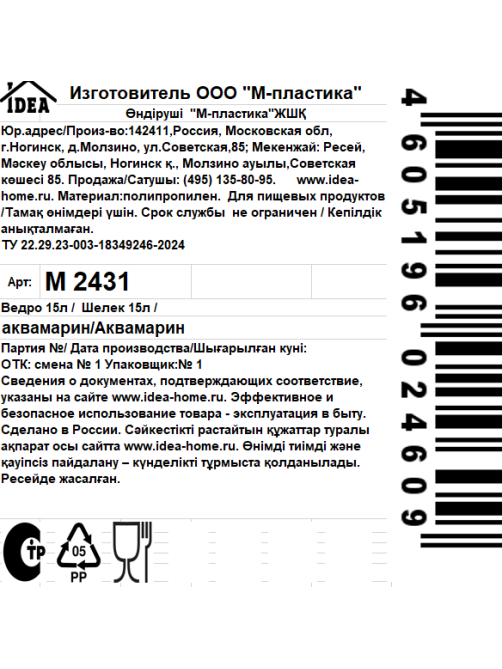 Ведро Idea 15л