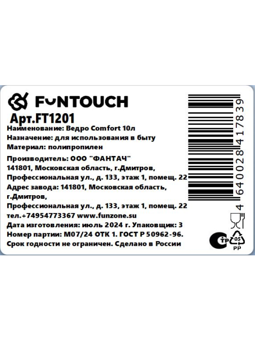Ведро Funtouch Comfort, 10л