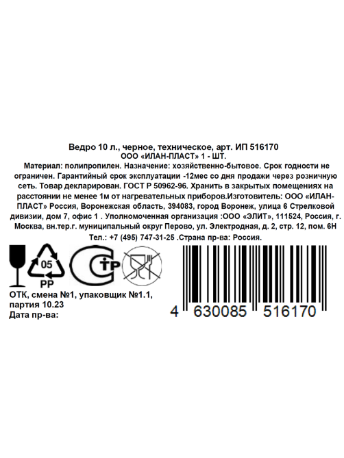 Ведро Илан-Пласт техническое, 10л