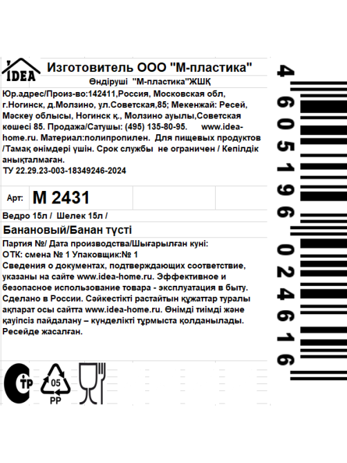Ведро Idea 15л