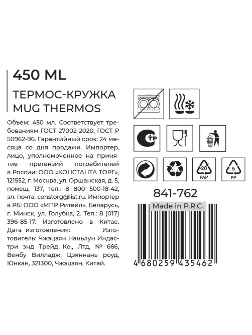 Термокружка Satoshi 450мл