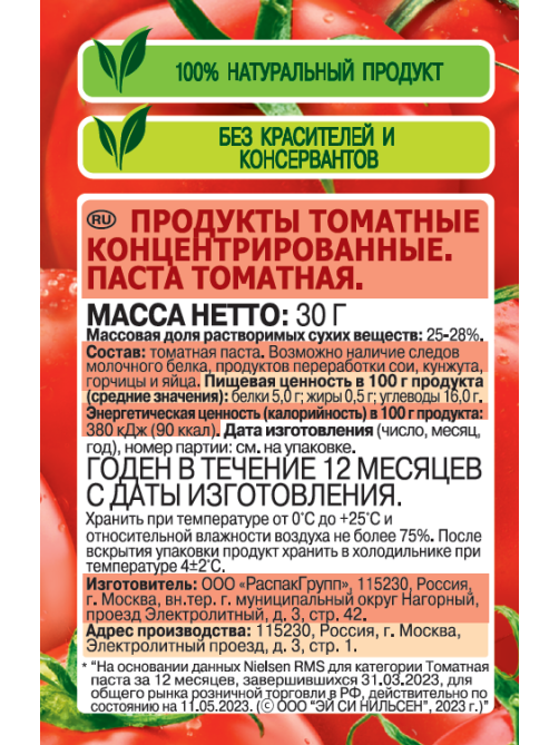 Паста томатная Помидорка, 30г