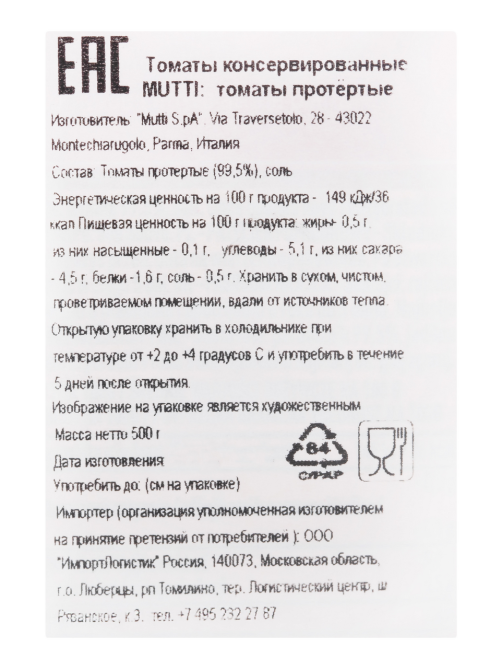 Томаты протертые Mutti, 500г
