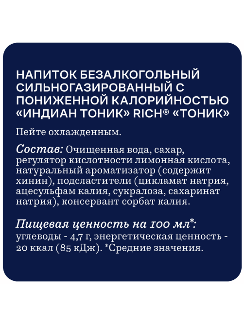 Напиток Rich tonic Индиан газированный, 330мл