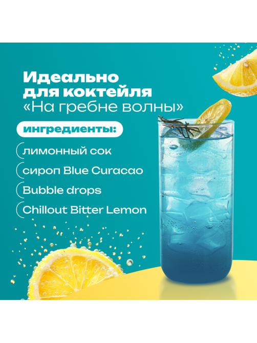 Напиток Chillout Bitter Tonic Лимон сильногазированный, 900мл
