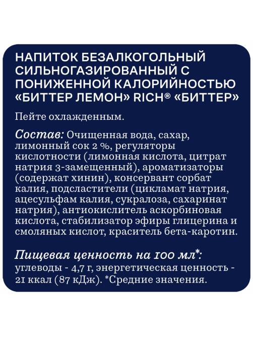 Напиток Rich bitter Лемон газированный, 1л