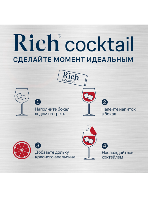 Напиток Rich Спритц красный апельсин газированный, 1л
