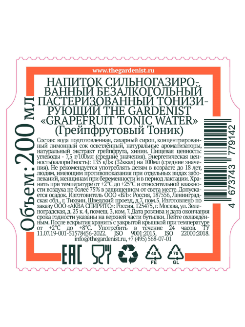 Напиток The Gardenist грейпфрут тоник газированный, 200мл