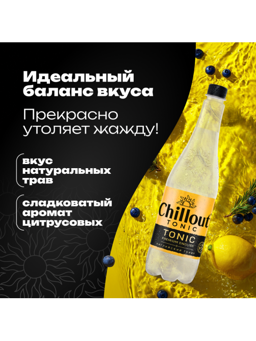 Напиток Chillout Premium English Tonic сильногазированный, 900мл