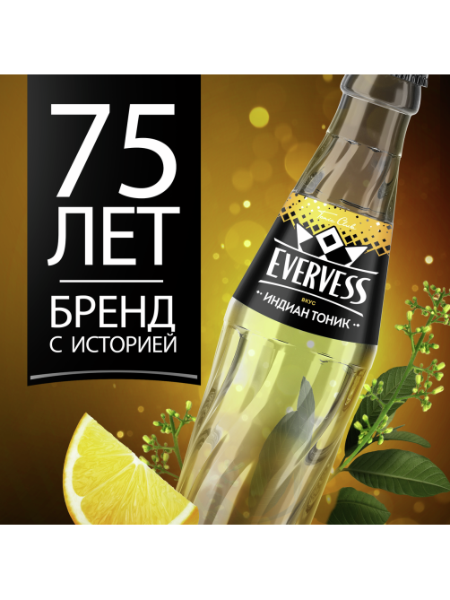 Напиток Evervess Индиан Тоник газированный, 250мл