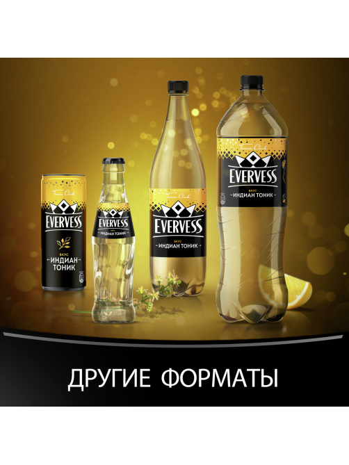 Напиток Evervess Индиан Тоник газированный, 1.5л