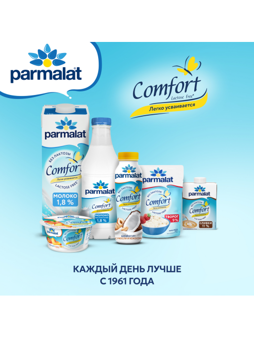 Молоко Parmalat Comfort пастеризованное безлактозное 3.5%, 900мл