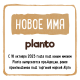 Напиток растительный миндальный Planto Barista 1.2%, 1л