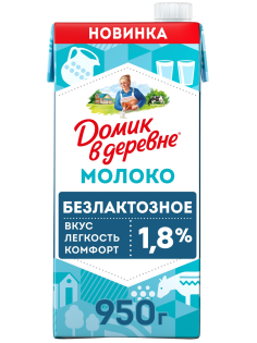 Молоко Домик в деревне ультрапастеризованное безлактозное 1.8%, 950г
