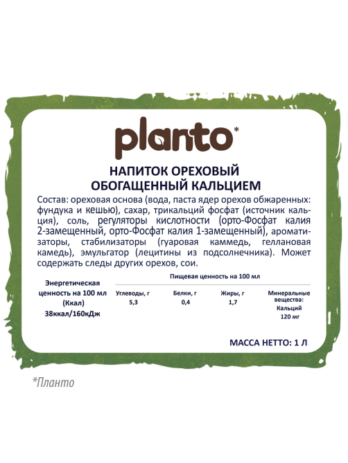 Напиток Planto Barista ореховый фундук 1.7%, 1л