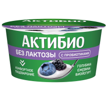 Йогурт Актибио безлактозный голубика и ежевика 3%, 130г
