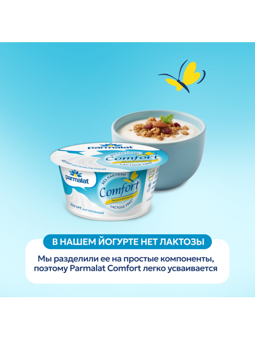 Йогурт Parmalat Comfort безлактозный натуральный 3.5%, 130г