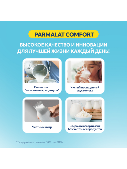 Йогурт питьевой Parmalat Comfort безлактозный натуральный 1.7%, 290г