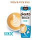 Напиток растительный миндальный Planto Barista 1.2%, 1л